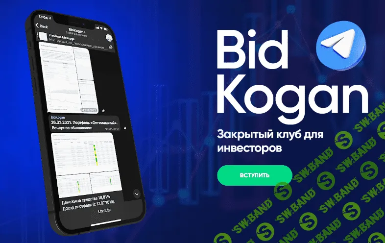 [Евгений Коган] [@bidkogan] Подписка на телеграм канал. Ноябрь (2022)