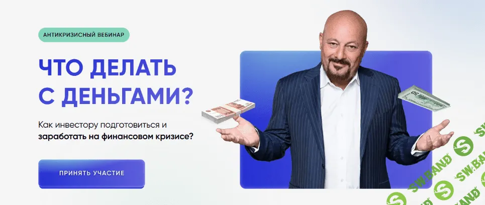 [Евгений Коган] Что делать с деньгами? (2022)