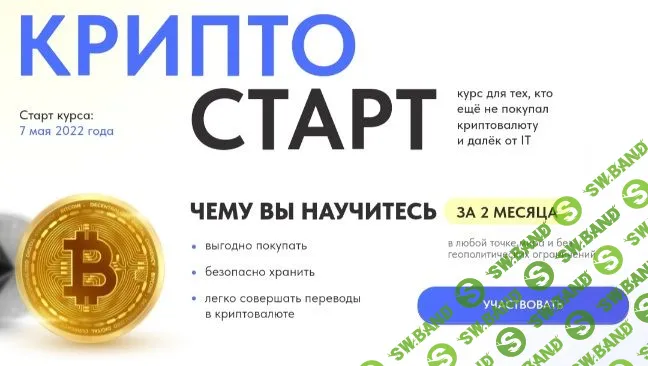 [Евгений Коган] Криптостарт (2022)