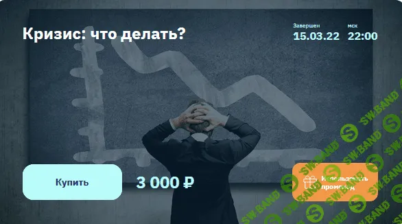 [Евгений Коган] Кризис: что делать? (2022)