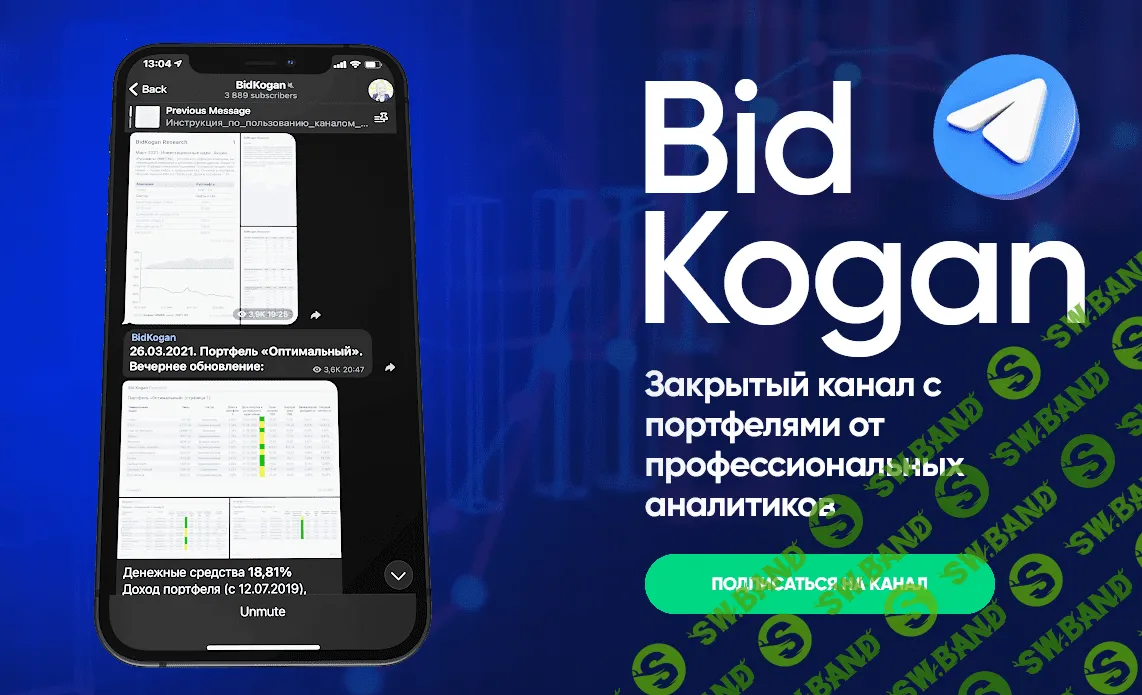 [Евгений Коган] Подписка на телеграм канал. Август (2022)