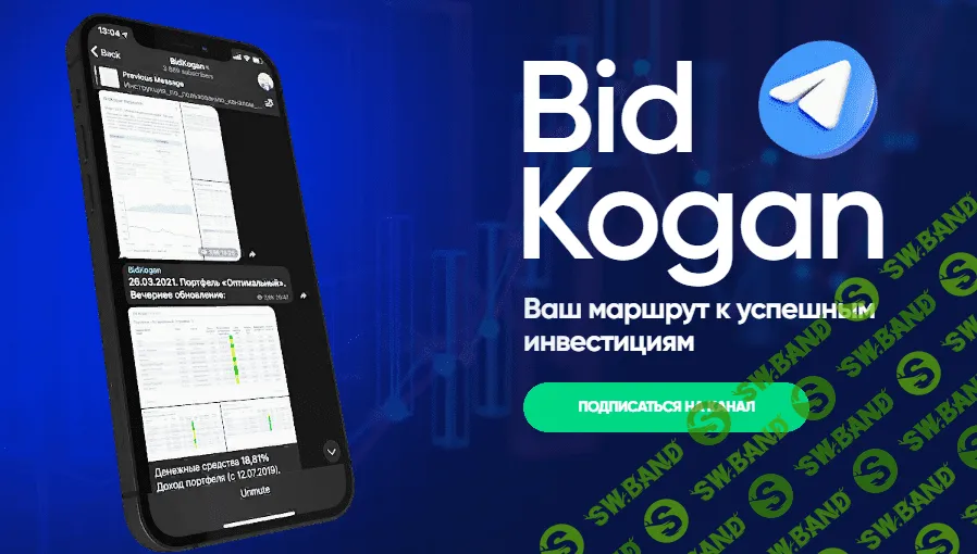 [Евгений Коган] Подписка на телеграм канал (Январь 2022)