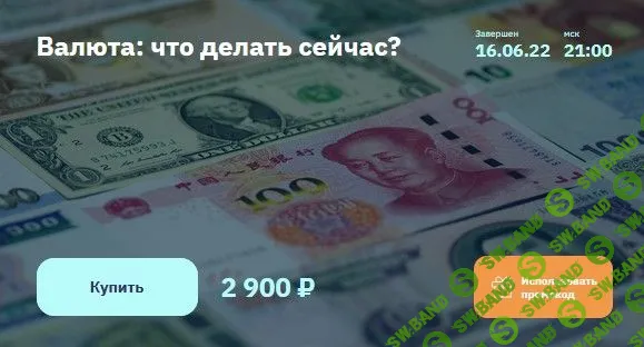 [Евгений Коган] Валюта: что делать сейчас? (2022)