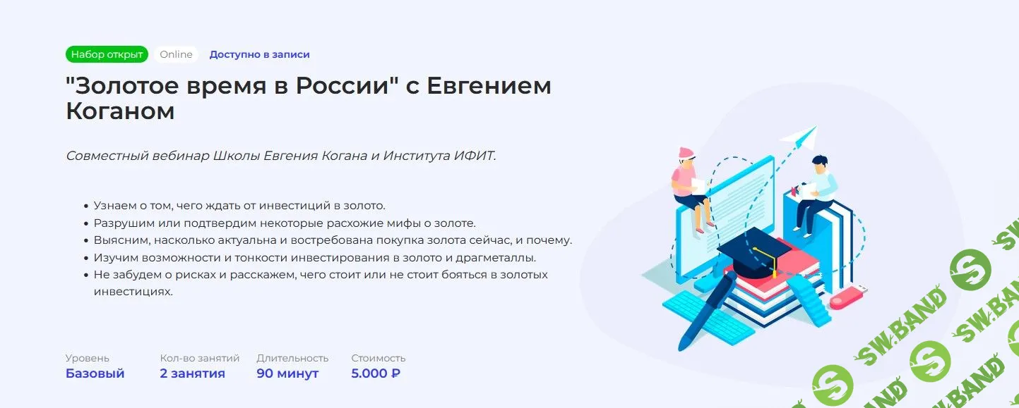 [Евгений Коган] Золотое время в России (2022)