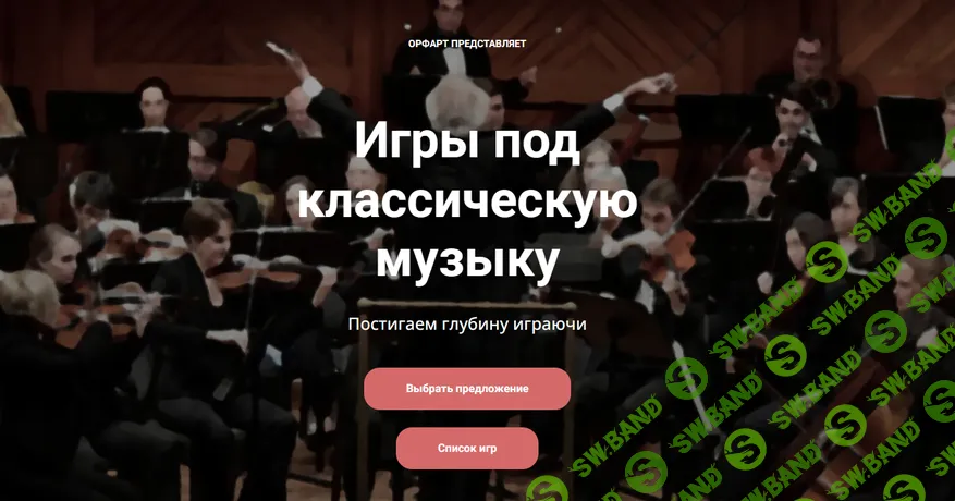 [Евгений Красильников] Игры под классическую музыку (2024)