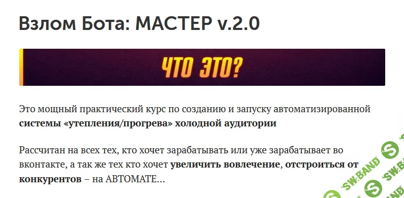 [Евгений Кудряшов] Взлом бота: мастер v.2.0 (2022)