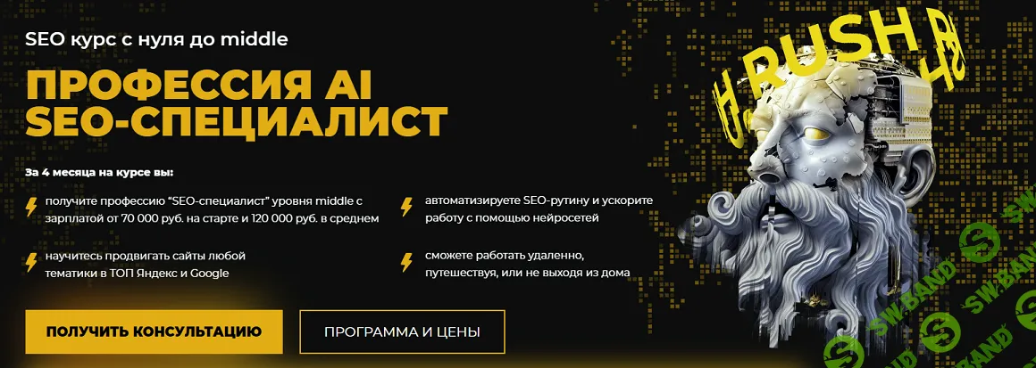 [Евгений Милованцев, Михаил Охотников] Профессия AI SEO-специалист