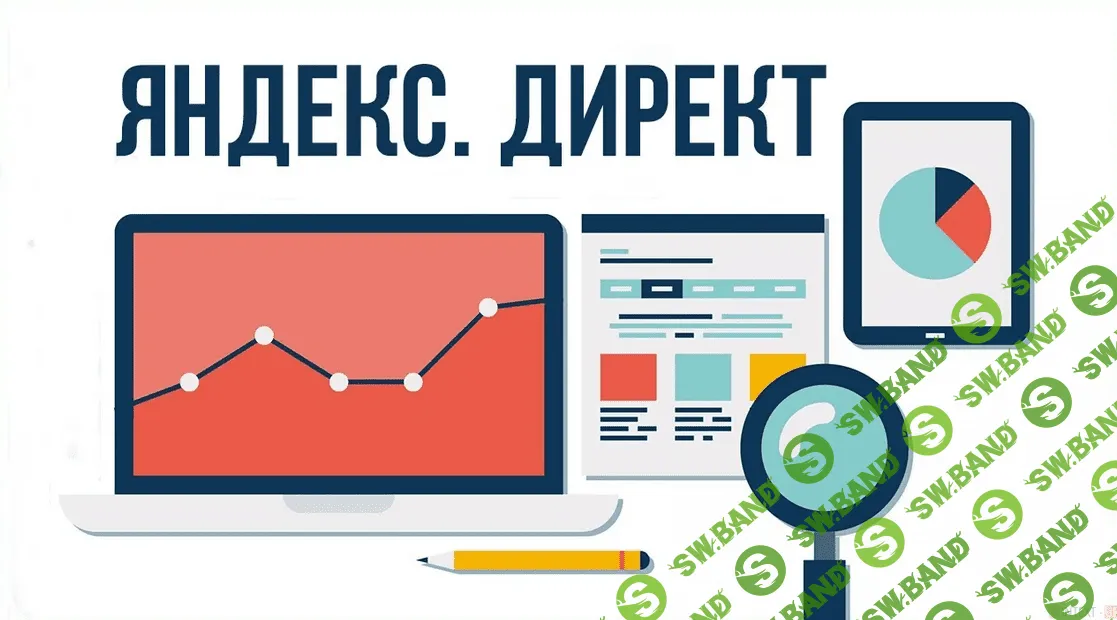 [Евгений Новиков] Качественная настройка Яндекс.Директ (2013)