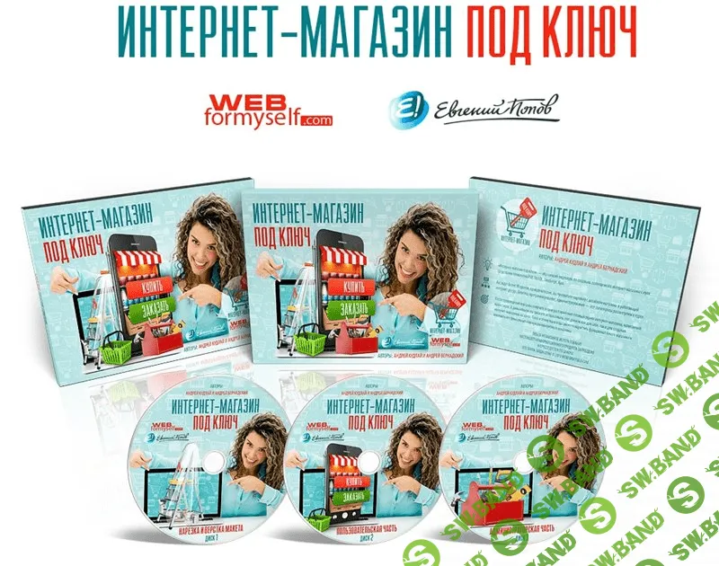 [Евгений Попов] Интернет-магазин под ключ на PHP, MySQL, JavaScript, AJAX