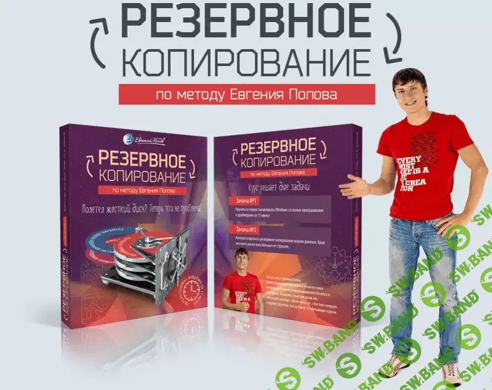 [Евгений Попов] Резервное копирование