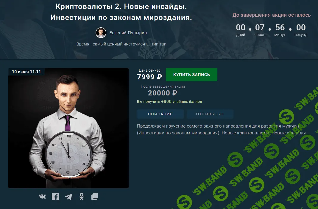 [Евгений Пупырин] Криптовалюты 2. Новые инсайды (2021)