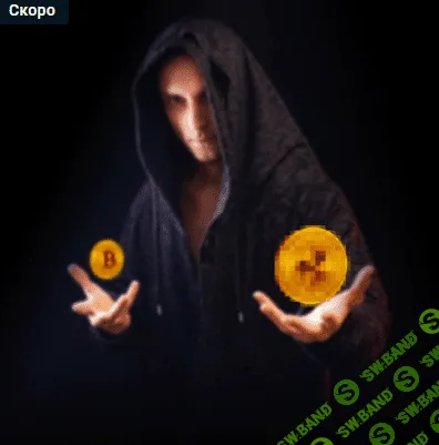 [Евгений Пупырин] Криптовалюты 4.Замысел манипулятора (2022)