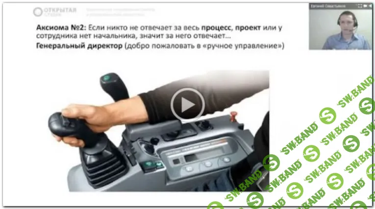 [Евгений Севастьянов] Как построить системный бизнес. Как добиться прозрачности в работе сотрудников. Система регламентов (2019)