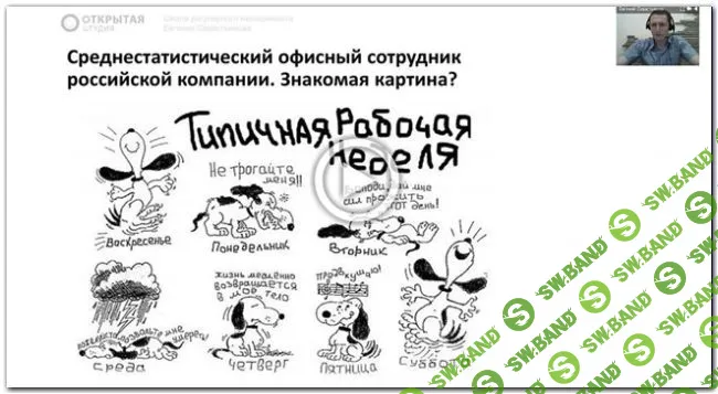 [Евгений Севастьянов] Как построить системный бизнес. Как добиться прозрачности в работе сотрудников. Система регламентов (2019)