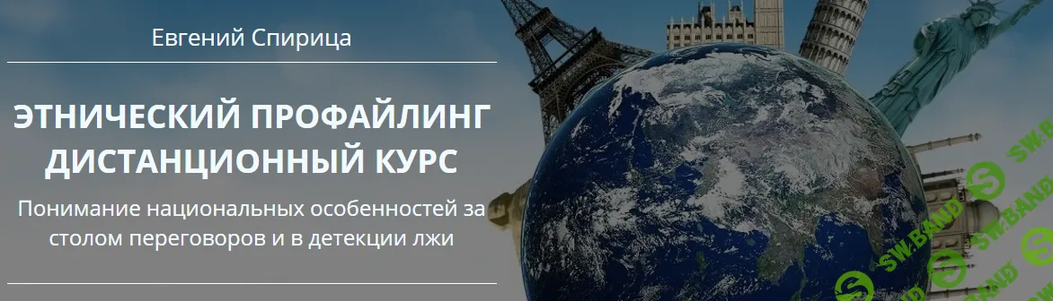 [Евгений Спирица] Этнический профайлинг (2016)