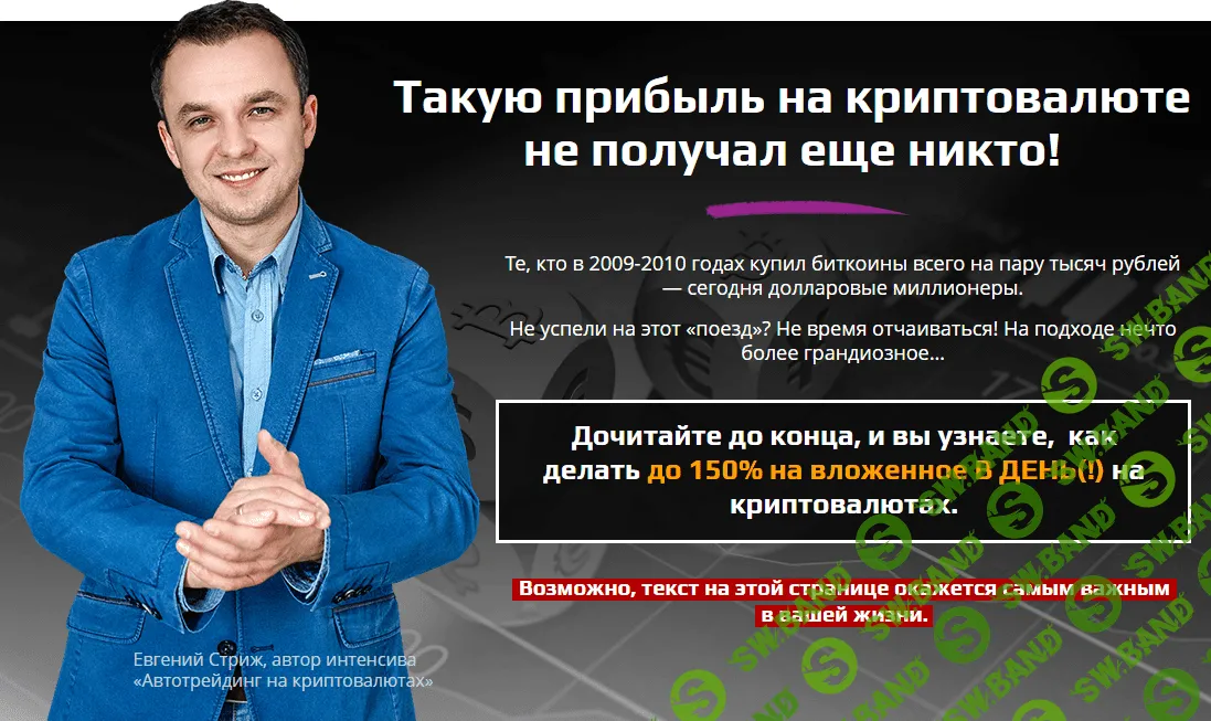 [Евгений Стриж] Автотрейдинг на криптовалюте (2020)