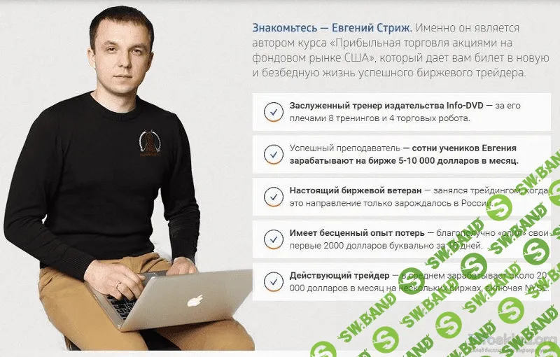 [Евгений Стриж] Прибыльная торговля акциями. Фондовый рынок США (2016)