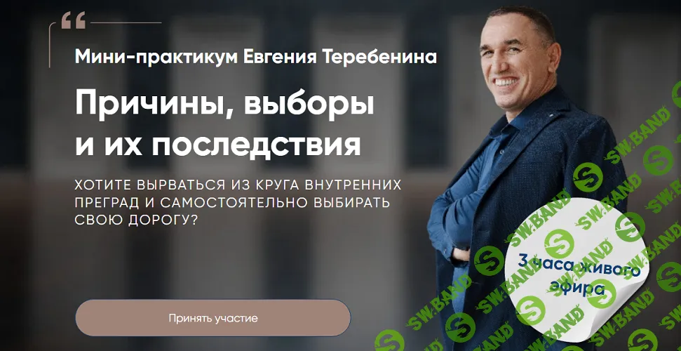 [Евгений Теребенин] Причины, выборы и их последствия (2025)