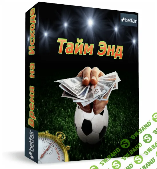 [Евгений Тоболкин] Стратегия "Тайм Энд"