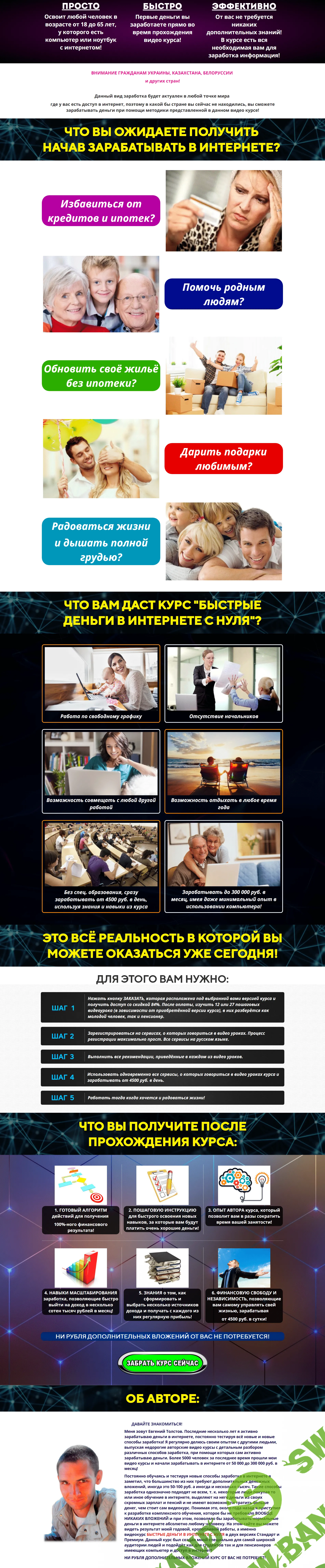 [Евгений Толстов] Быстрые деньги в интернете с нуля. Тариф - Премиум (2018)