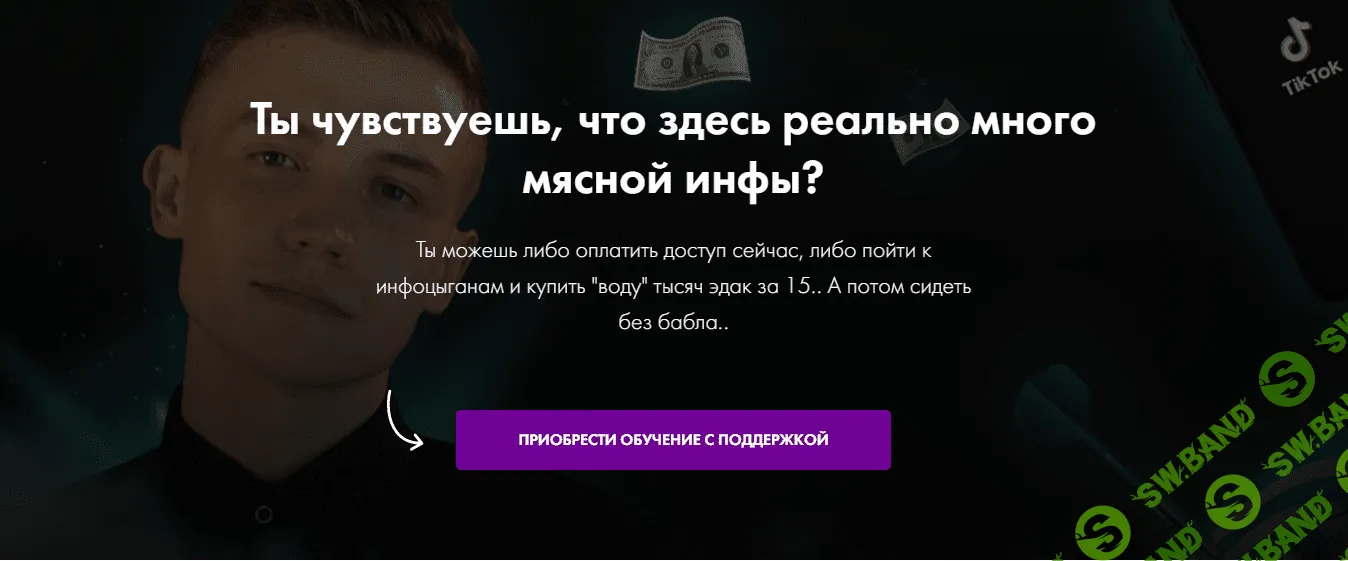 [Евгений Тохтаров] TikTok Ads – на результат (2020)