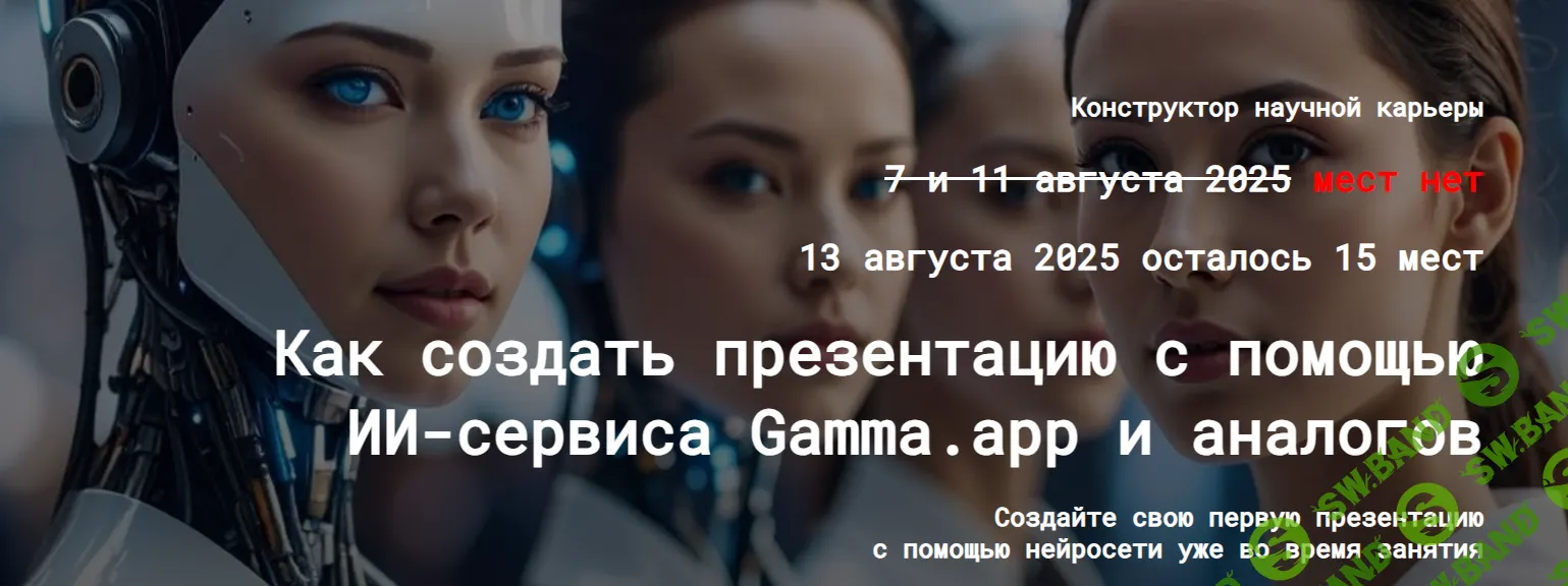 [Евгений Усачёв] Как создать презентацию с помощью ИИ-сервиса Gamma.app и аналогов (2025)
