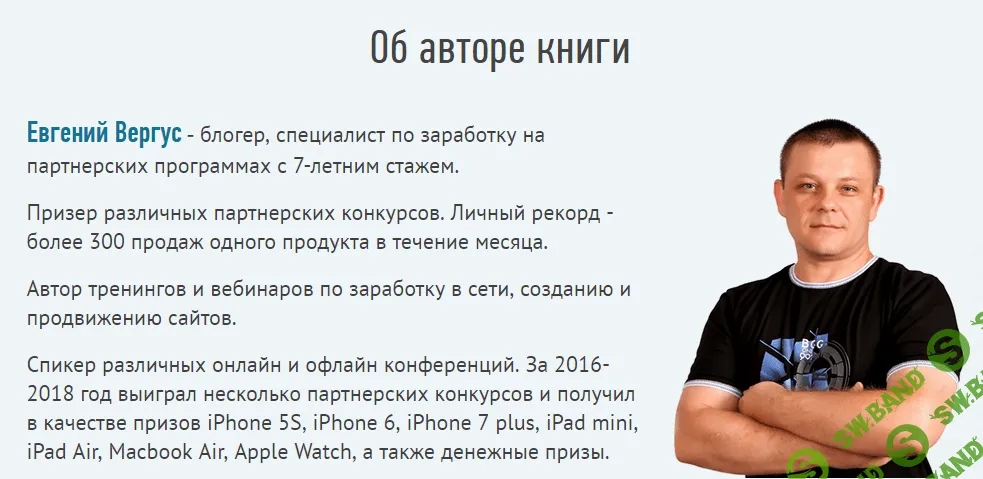 [Евгений Вергус] Как получать от 30000 рублей, ничего не продавая (2018)
