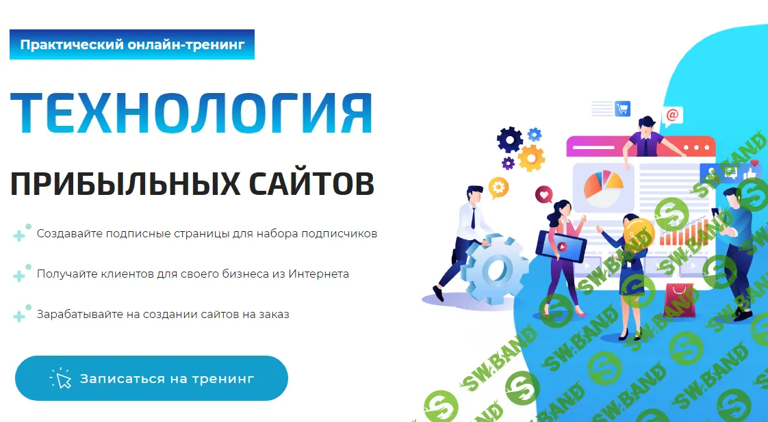 [Евгений Вергус] Технология прибыльных сайтов (2020)