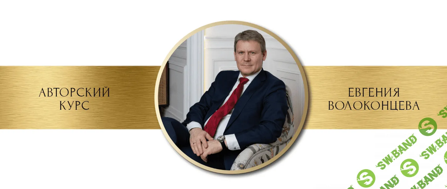 [Евгений Волоконцев] Астрология профессии и призвания (2023)