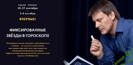 [Евгений Волоконцев] Фиксированные звезды в гороскопе (2020)