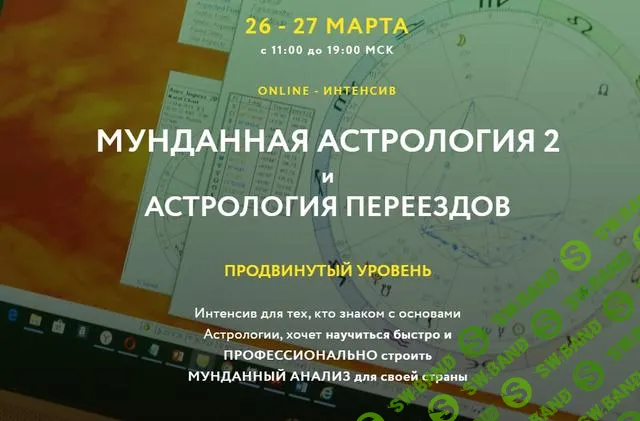 [Евгений Волоконцев] Мунданная астрология 2 (2022)