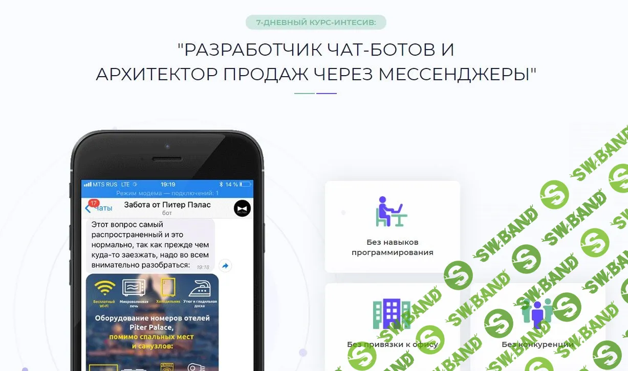 [Евгений Ходченков] Разработчик чат-ботов и архитектор продаж через мессенджеры (2018)