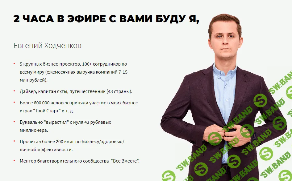 [Евгений Ходченков] Стратегия жизни - 2019