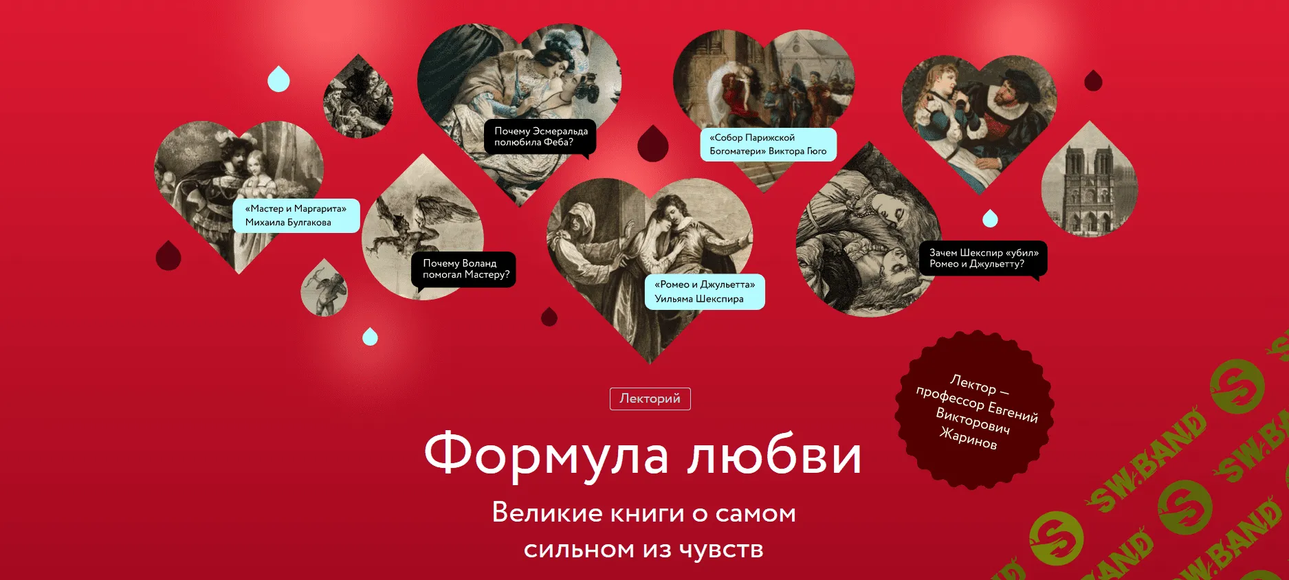 [Евгений Жаринов] Формула любви (2023)