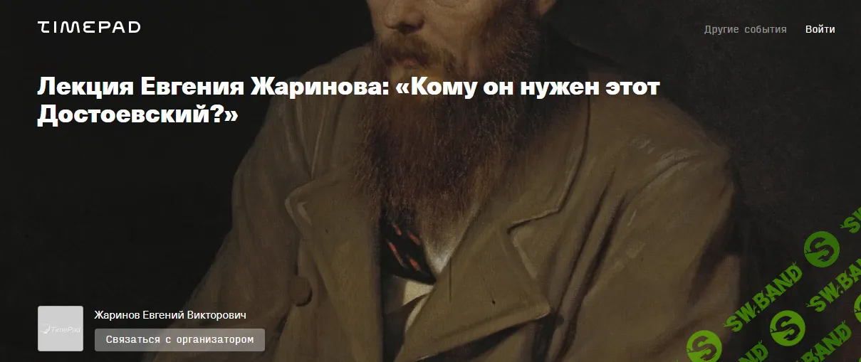 [Евгений Жаринов] Кому он нужен этот Достоевский. (2024)