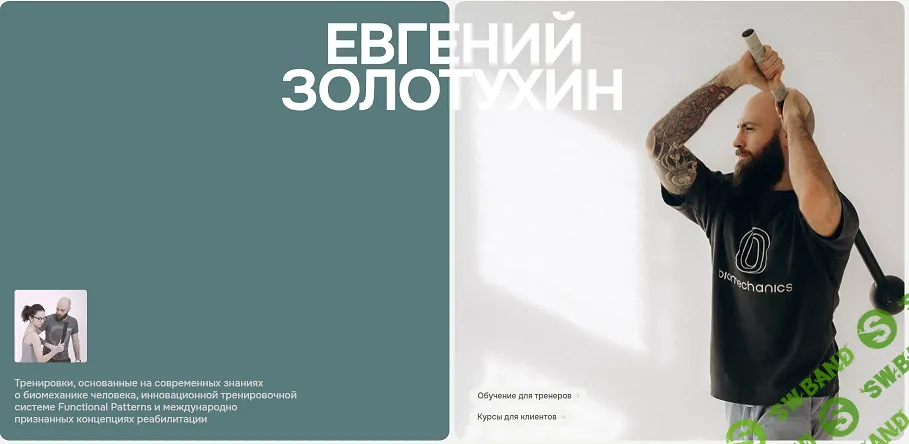 [Евгений Золотухин] Анализ и коррекция паттернов шага и бега (2024)