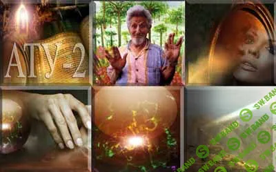 [Евгения Алексеева] АТУ 2 - Явление чудес (2014)