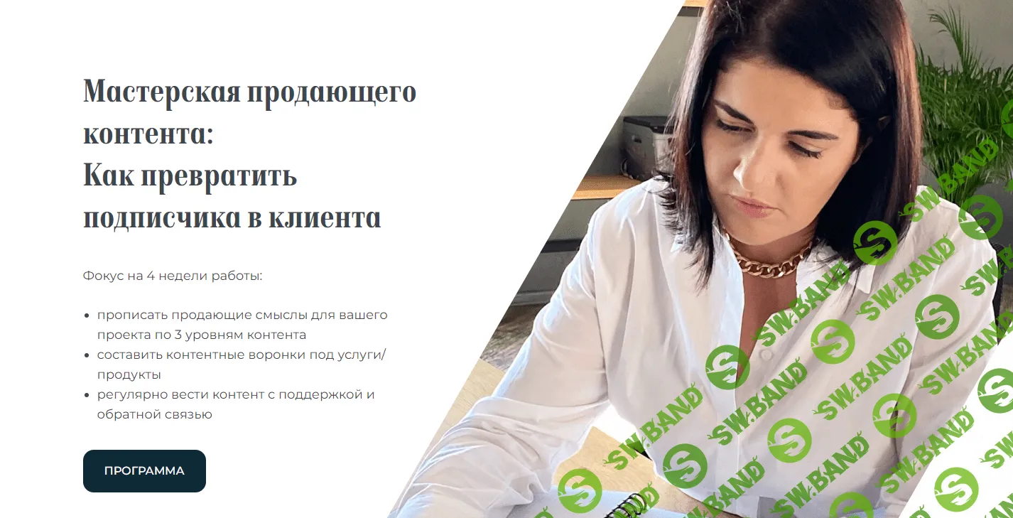 [Евгения Балтаг] Мастерская продающего контента (2023)