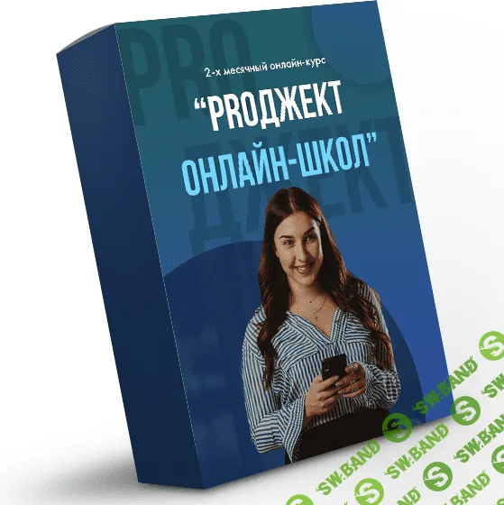 [Евгения Бородина] PROджект онлайн-школ (2020)