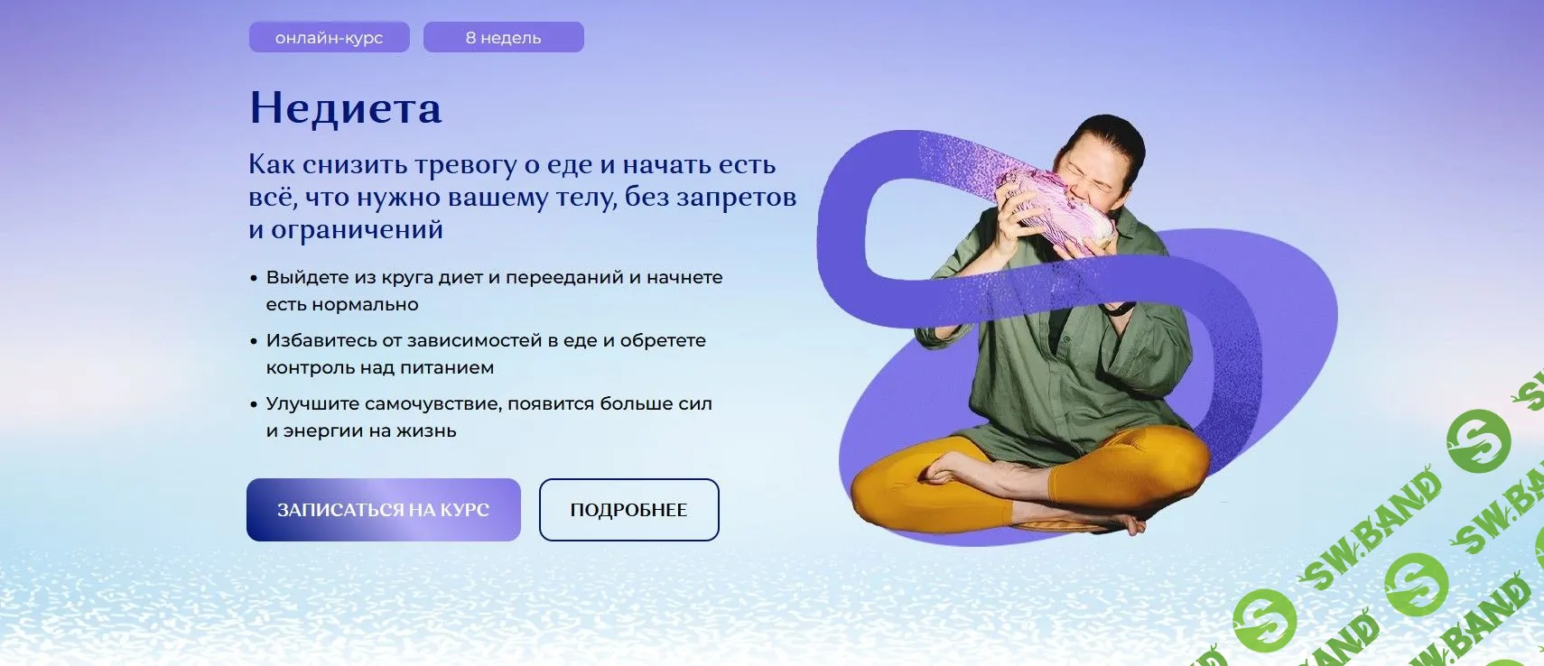 [Евгения Дашкова] Недиета (2022)