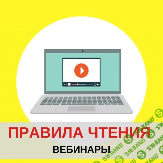 [Евгения Гречишникова] Правила чтения на английском языке для родителей (2020)