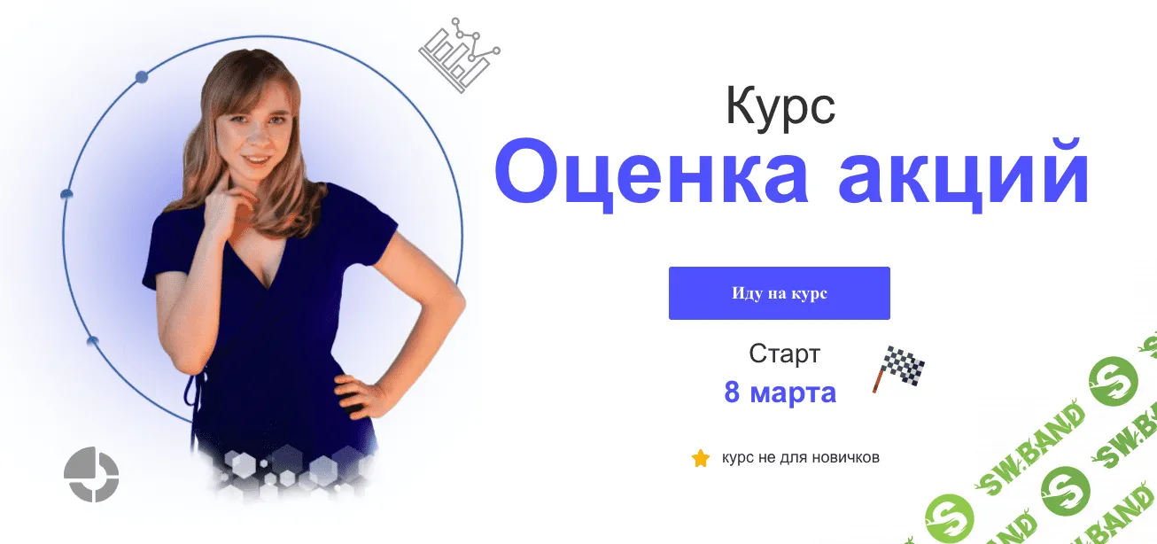 [Евгения Идиатуллина] Оценка акций (2021)