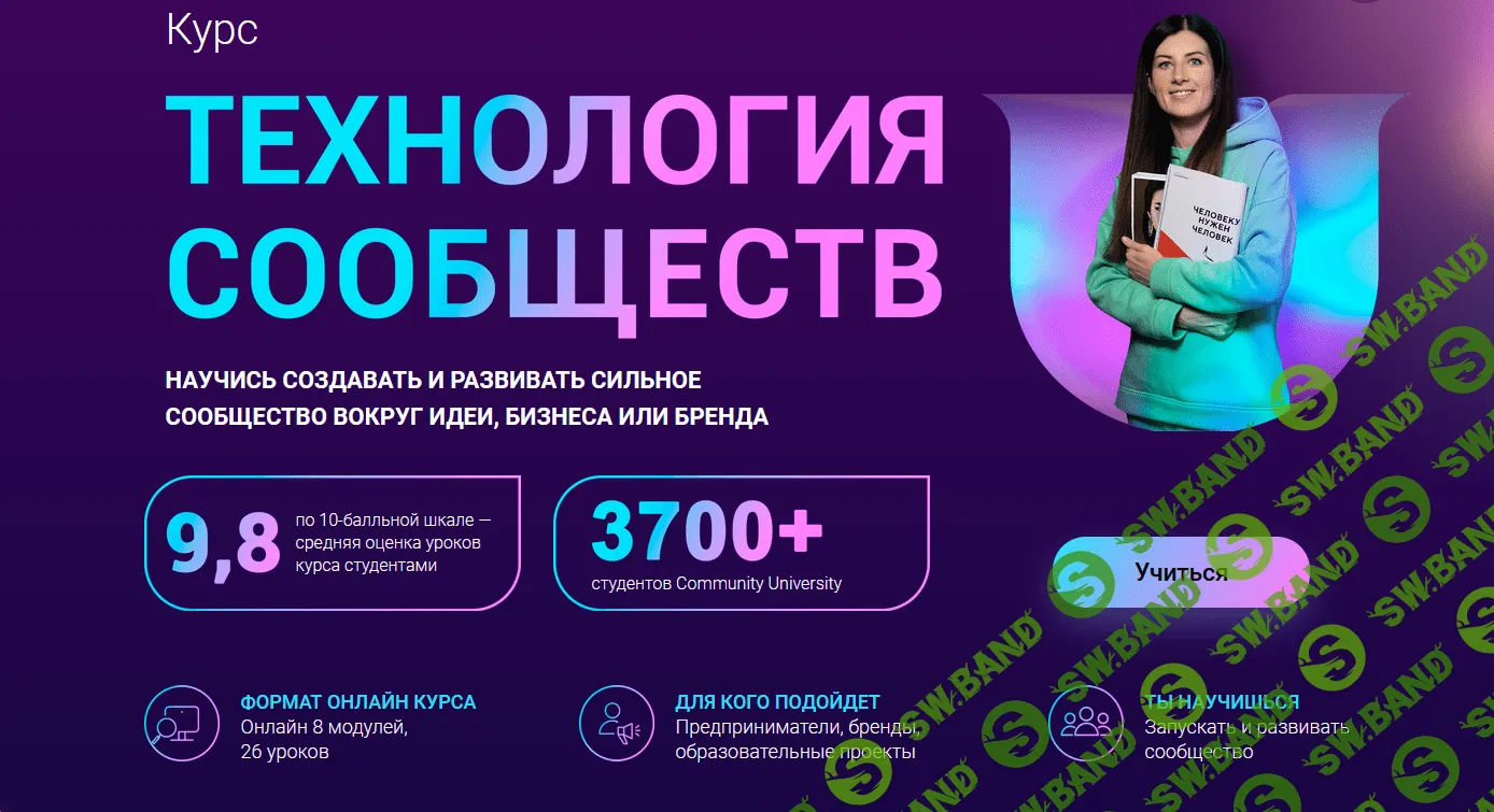 [Евгения Курчатова (Роньжина)] Технология сообществ (2023)