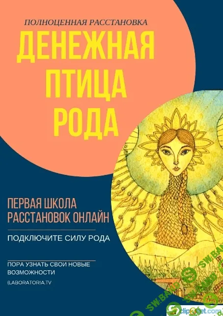 [Евгения Кузнецова] Мастер класс "Денежная птица Рода"