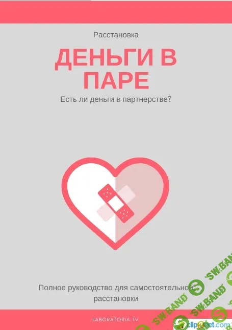 [Евгения Кузнецова] Мастер класс "Деньги в паре"