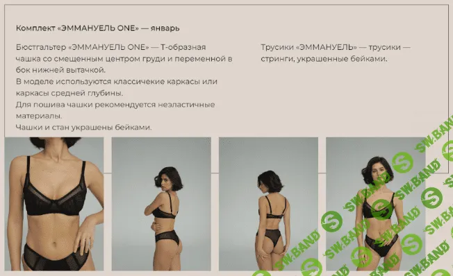 [Евгения Макаренко] [proshitye] [Шитье] Бельевой практикум. Пакет Январь (2023)