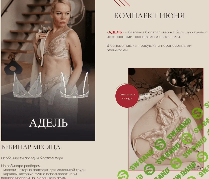 [Евгения Макаренко] [Шитье] Бельевой практикум. Пакет июнь (2022)