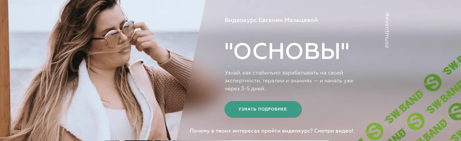 [Евгения Мальцева] Основы (2018)