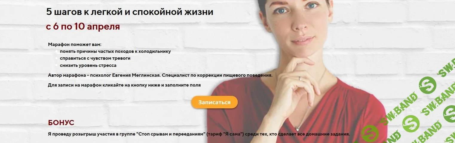 [Евгения Меглинская] 5 шагов к легкой и спокойной жизни (2020)