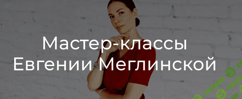 [Евгения Меглинская] Как справиться с зависимостью от сладкого (2019)